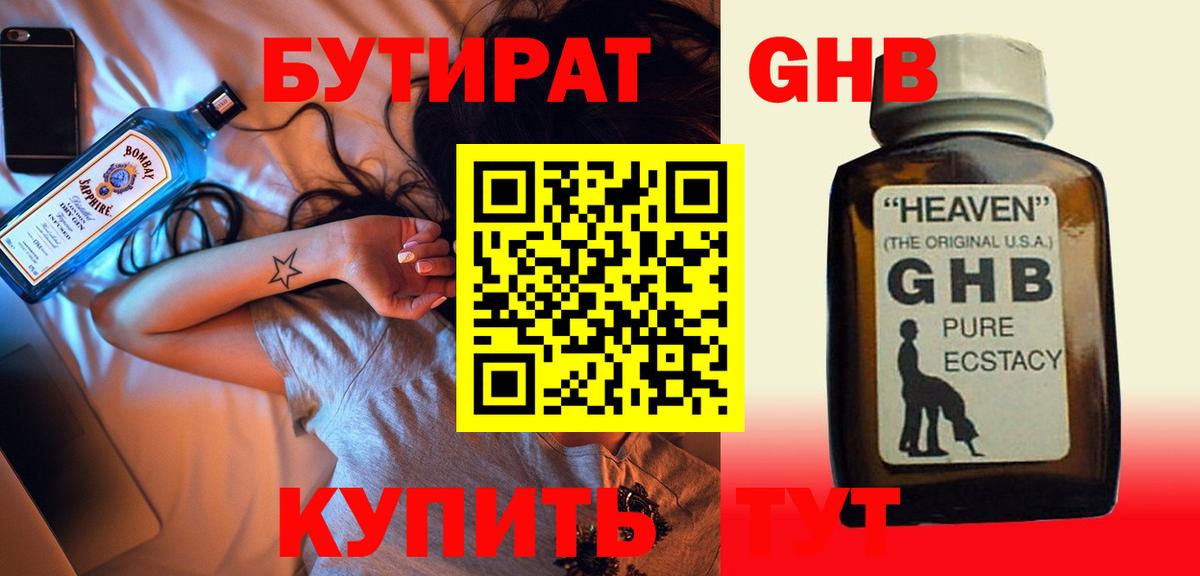 Бутират 99% Владимир