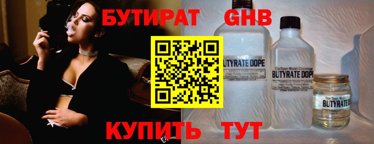 Владимир  Бутират BDO 33%  Вход с VPN 